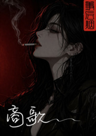 商歌诗的翻译
